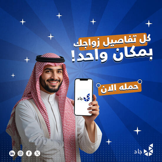 شركة جاد