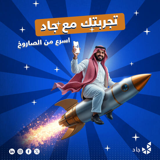 شركة جاد