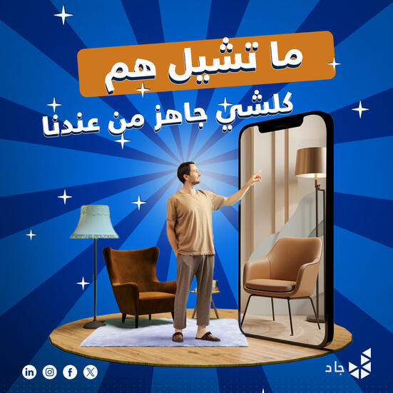 شركة جاد