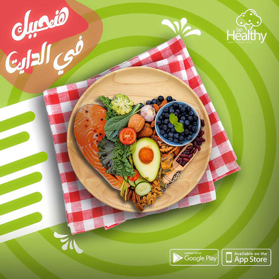 هيلثي