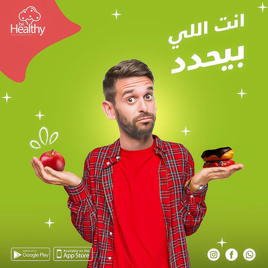 هيلثي